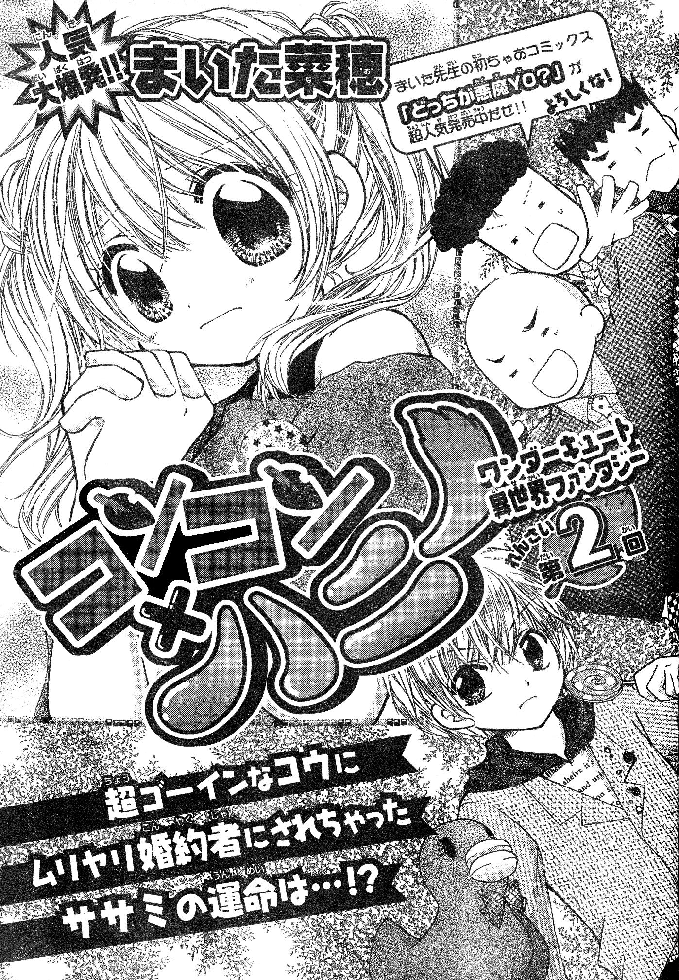 Con Con x Honey Chapter 2.2 page 2 - Chapter 2 v2 : Con Con x Honey (2)