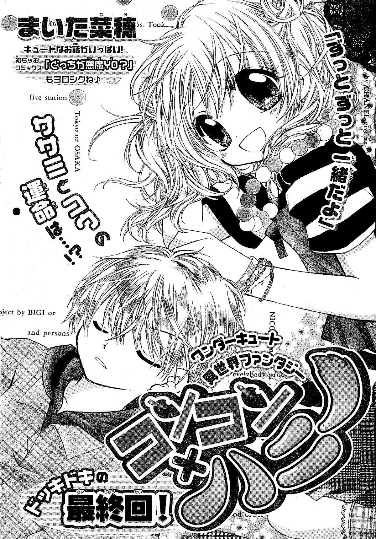 Con Con x Honey Chapter 3.2 page 1 - Chapter 3 v2 : Con Con x Honey (3)