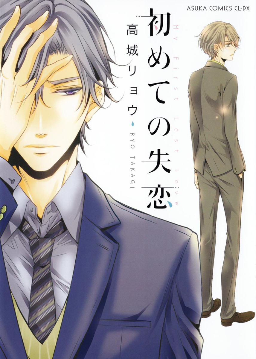 Concierge no Koibito Chapter 1 page 2 - Chapter 1: My First Lost Love