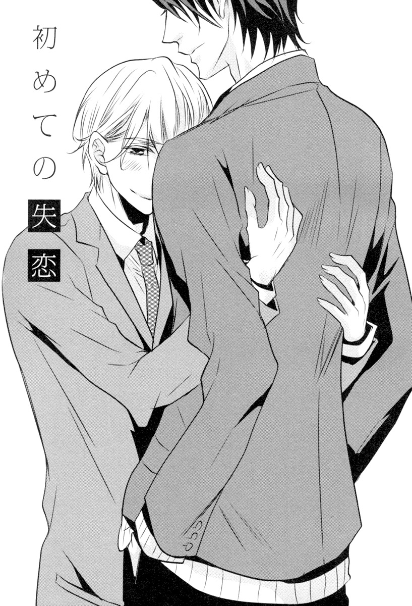 Concierge no Koibito Chapter 1 page 4 - Chapter 1: My First Lost Love