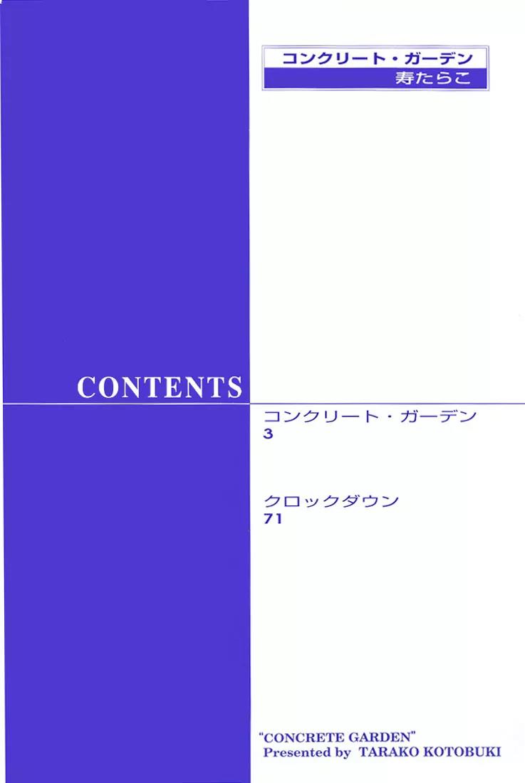 Concrete Garden Chapter 1 page 6 - Chapter 1