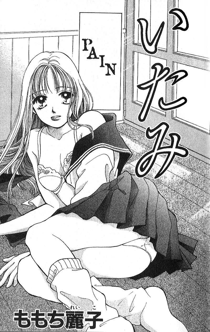 Confidential Confessions Vol.4 Chapter 1 page 5 - Vol.4 Chapter 1: Pain
