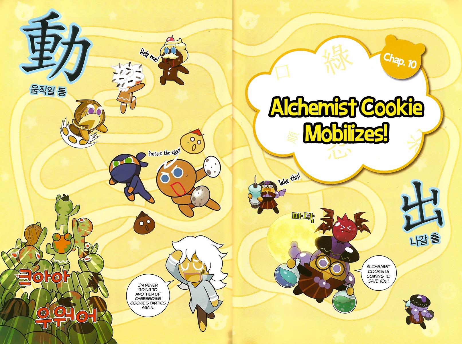 Cookie Run: Hanja Run Chapter 10 page 1 - Chapter 10: Alchemist Cookie Mobilizes!