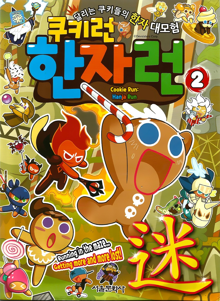 Cookie Run: Hanja Run Chapter 6 page 1 - Chapter 6: Changed Heroes