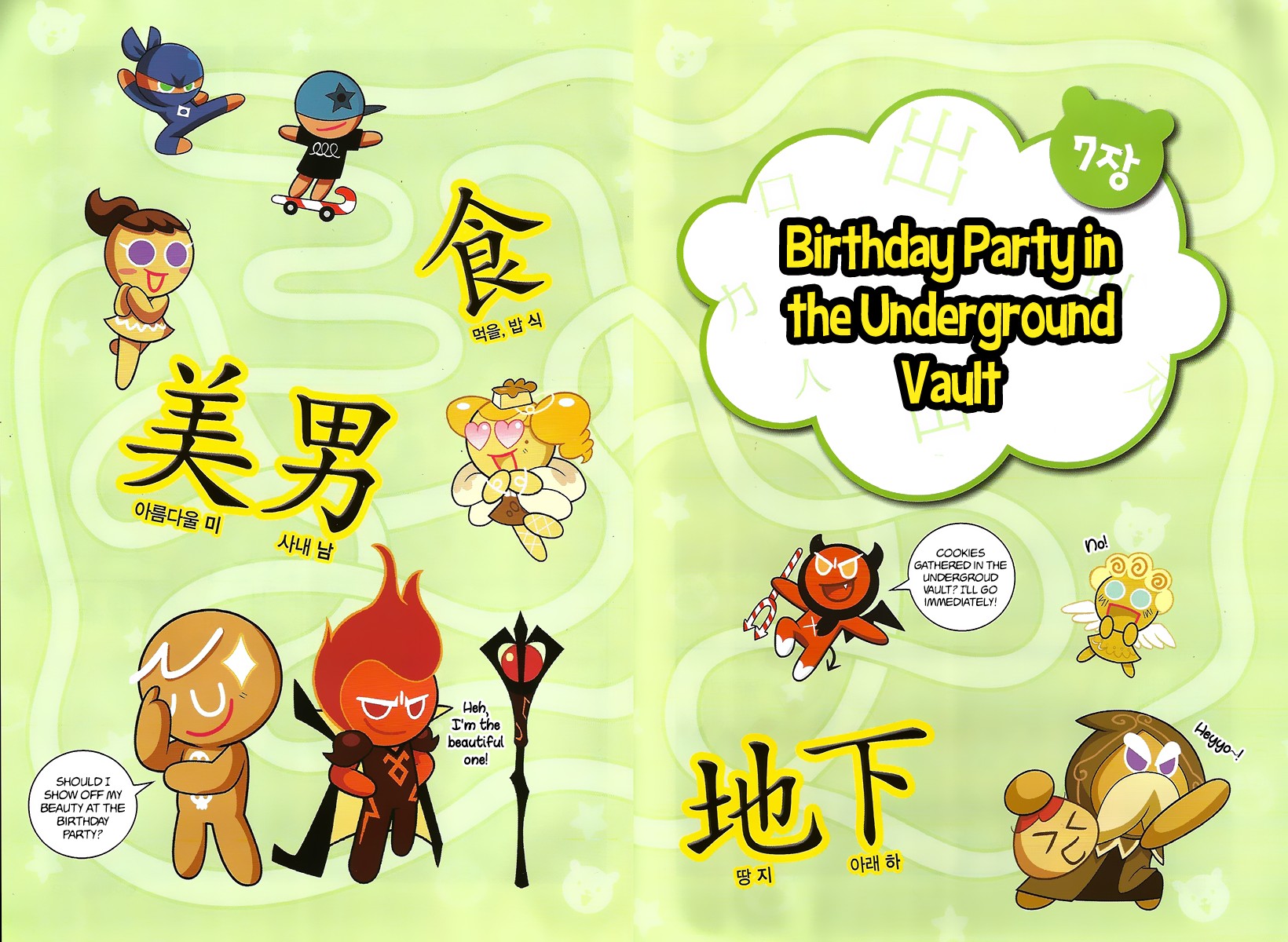 Cookie Run: Hanja Run Chapter 7 page 1 - Chapter 7: Birthday Party in the Underground Vault