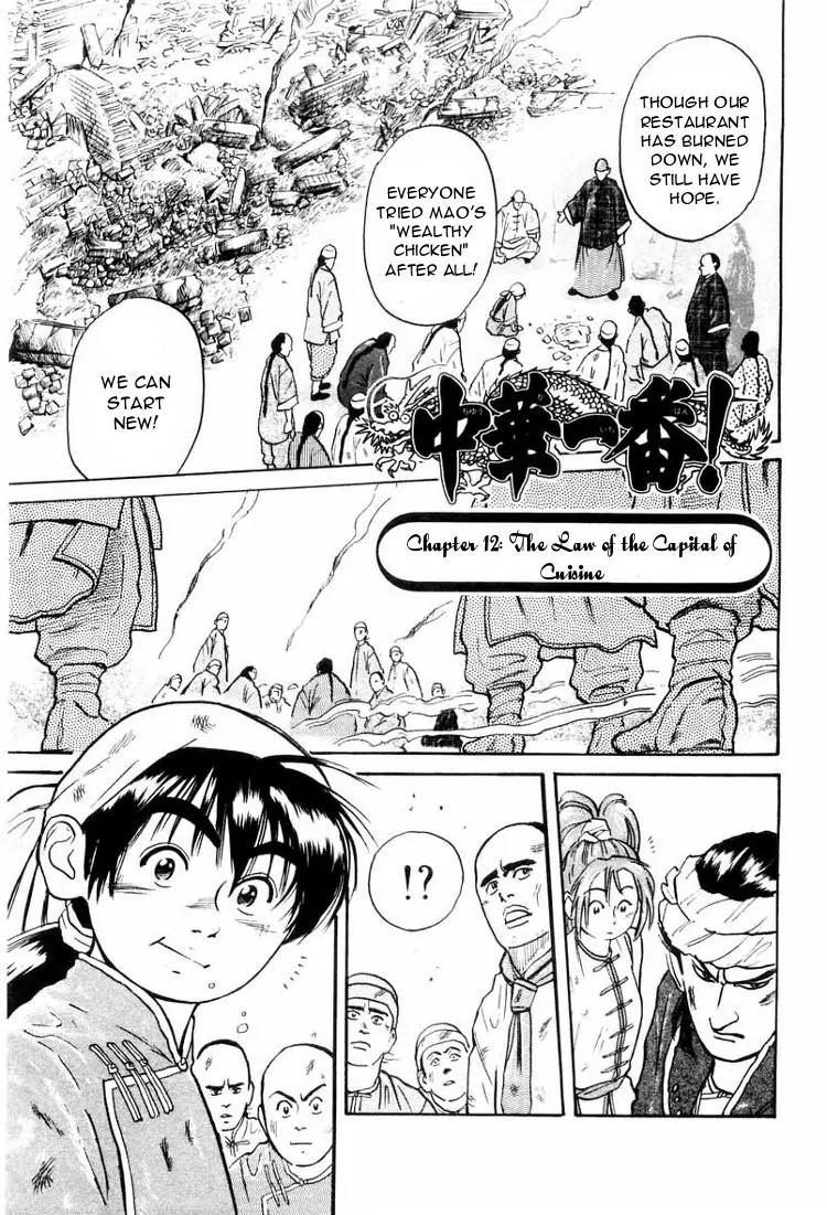 Cooking Master Boy Chapter 12 page 2 - Chapter 12: The Law of the Capital of Cuisine