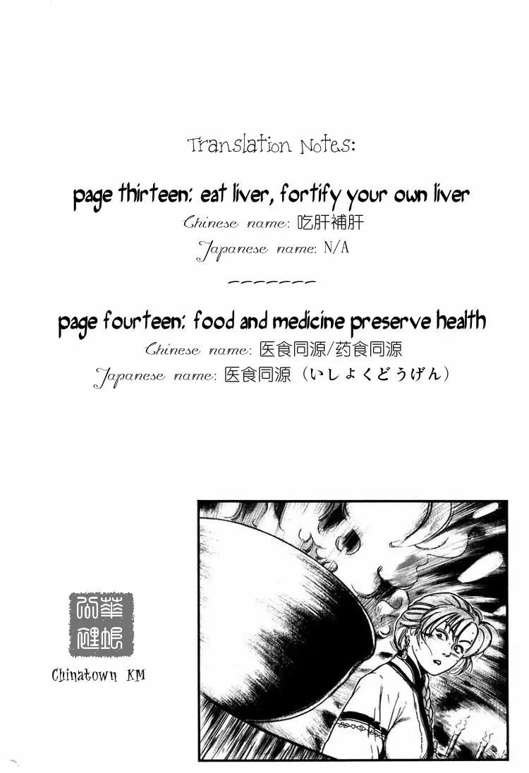Cooking Master Boy Chapter 13 page 21 - Chapter 13: Shiyuuraso's Secret