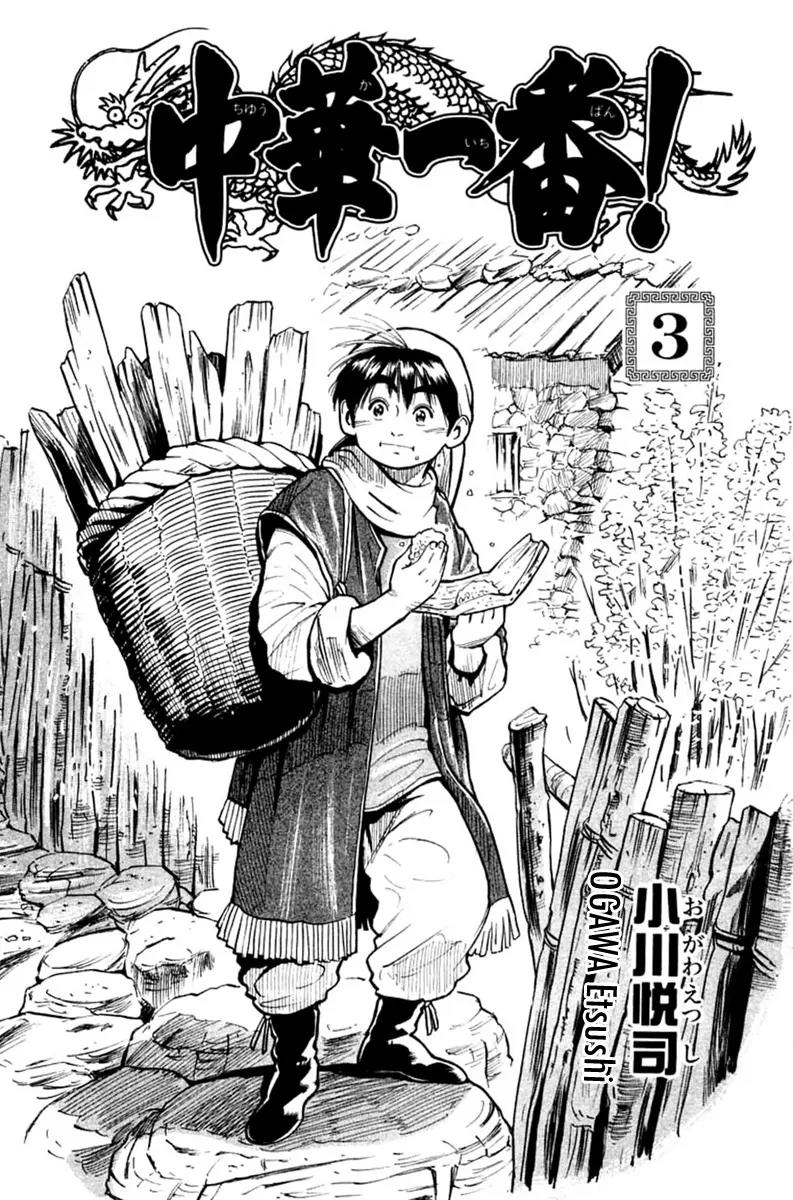 Cooking Master Boy Chapter 15 page 4 - Chapter 15: Leaving Date