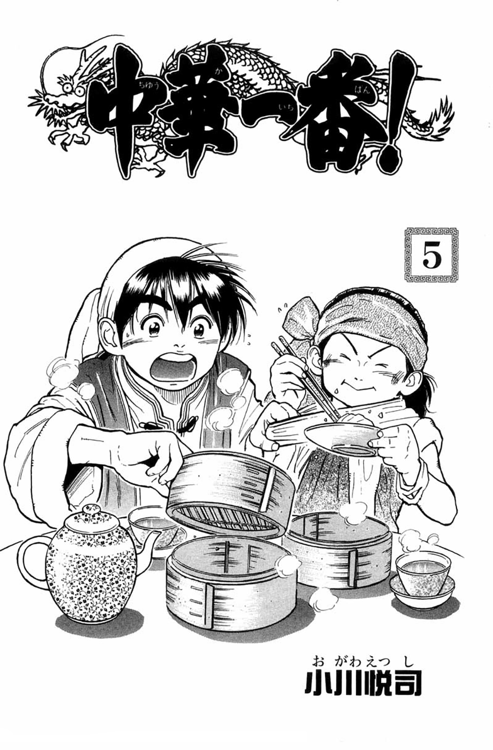Cooking Master Boy Chapter 31 page 1 - Chapter 31: No More Chefs?!