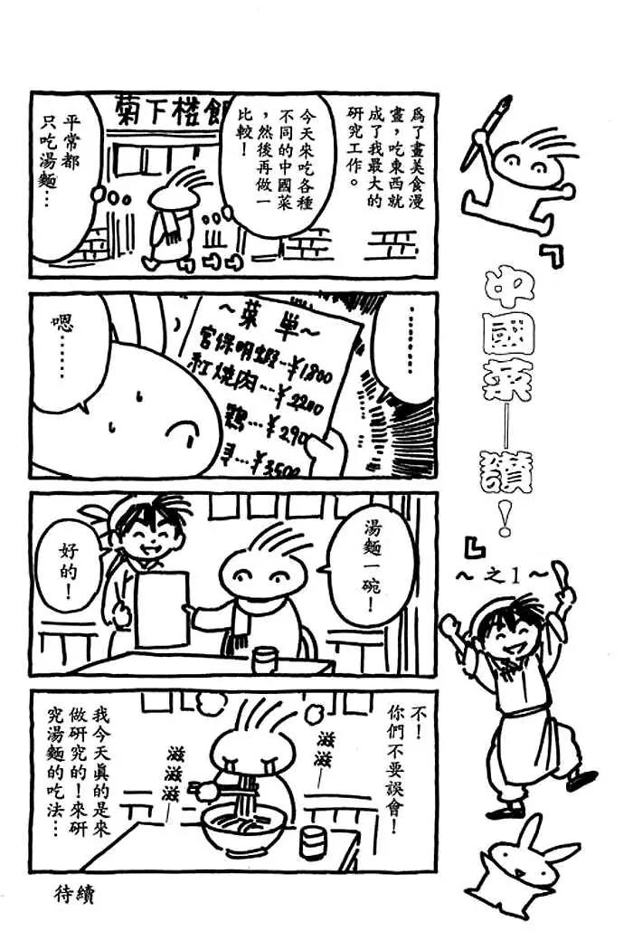 Cooking Master Boy Chapter 4 page 20 - Chapter 4: The Passion of Cooking
