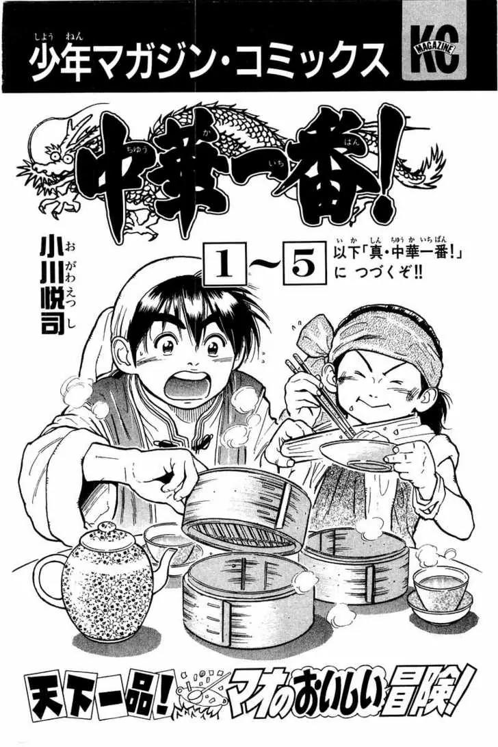 Cooking Master Boy Chapter 5 page 22 - Chapter 5: Sanche-san's Secret