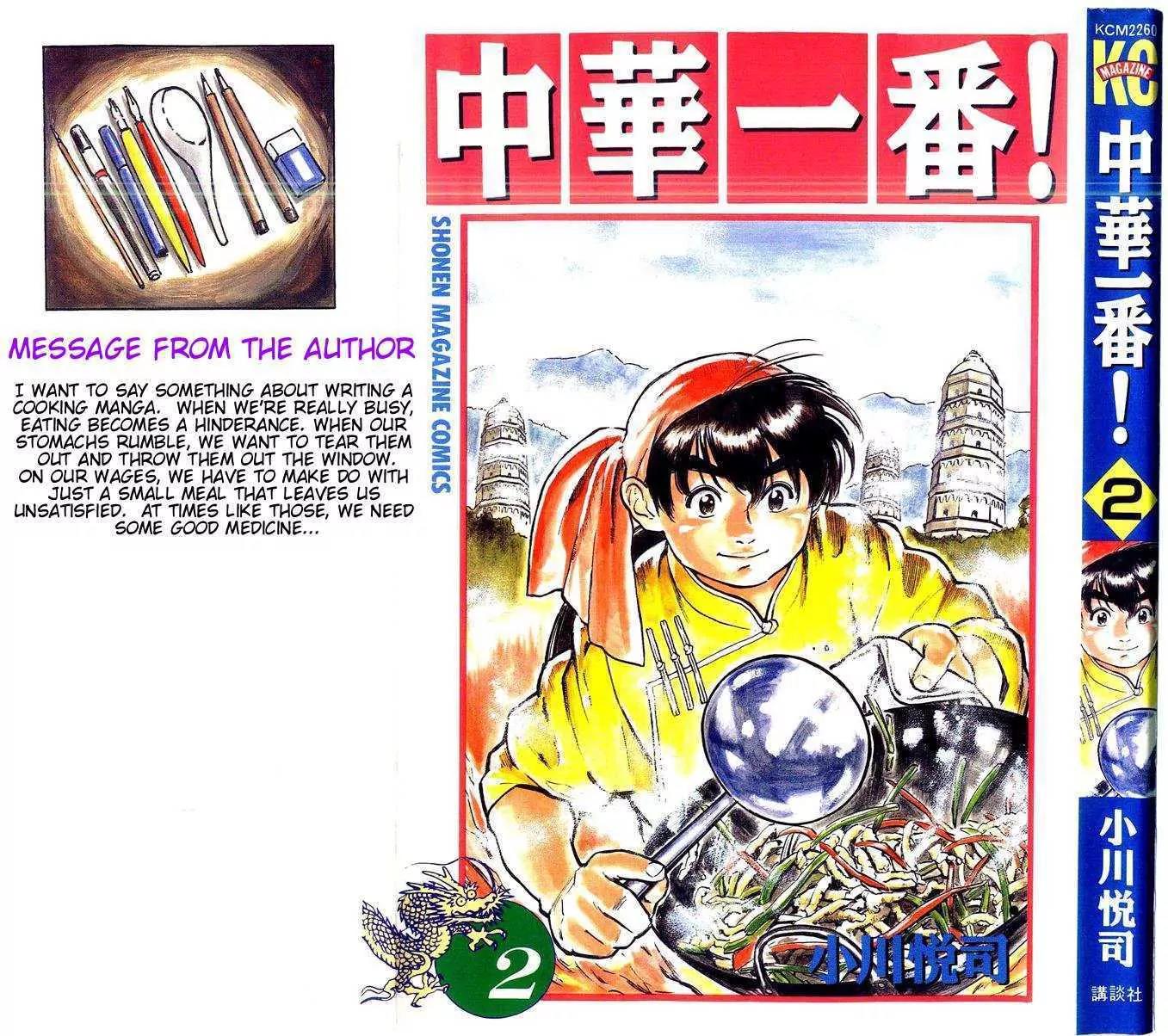Cooking Master Boy Chapter 6 page 1 - Chapter 6: The Tradition of the Yousen Shuka