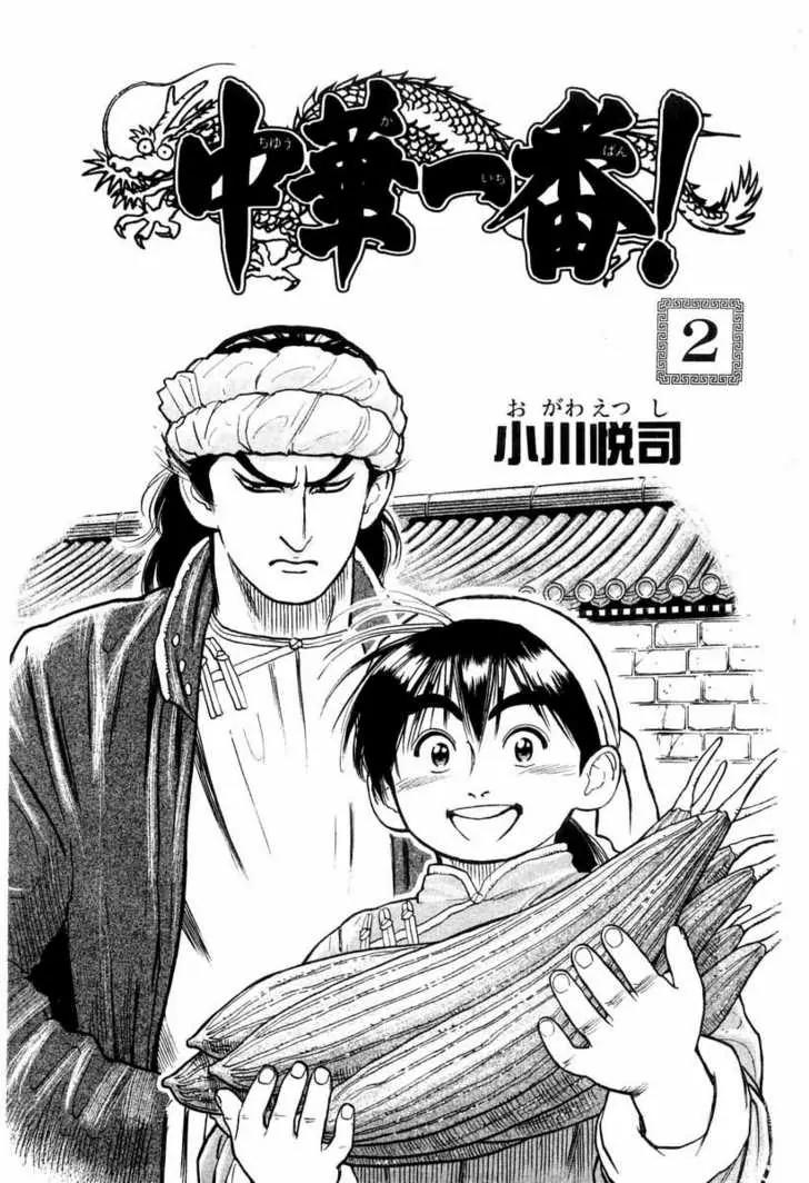 Cooking Master Boy Chapter 6 page 3 - Chapter 6: The Tradition of the Yousen Shuka