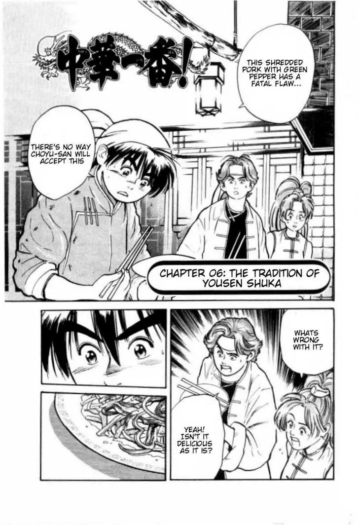 Cooking Master Boy Chapter 6 page 5 - Chapter 6: The Tradition of the Yousen Shuka