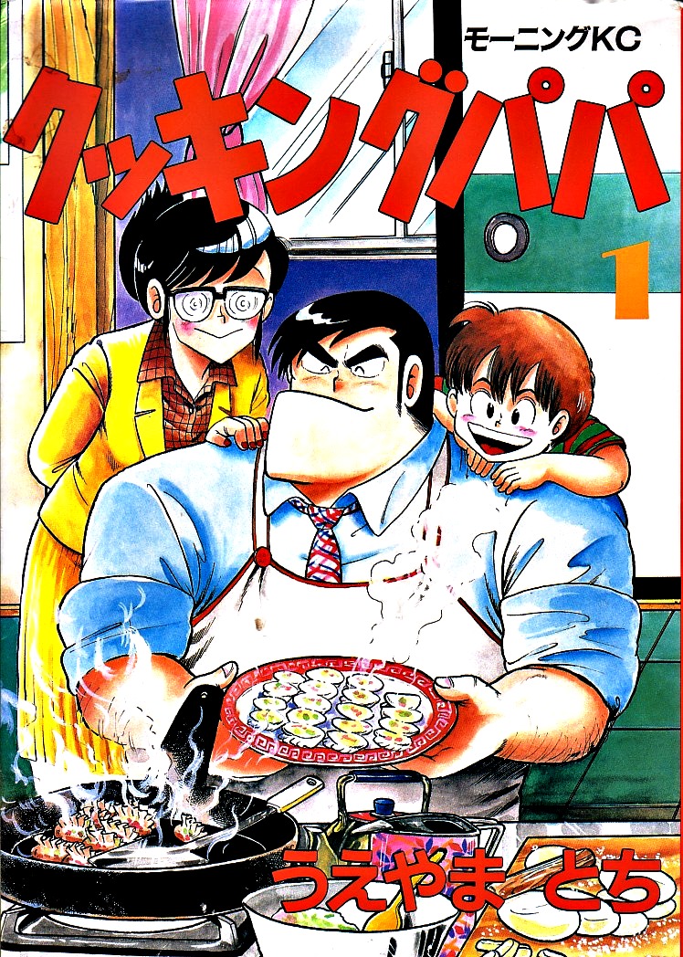 Cooking Papa Chapter 1 page 1 - Chapter 1: An Easy and Filling Italian Casserole