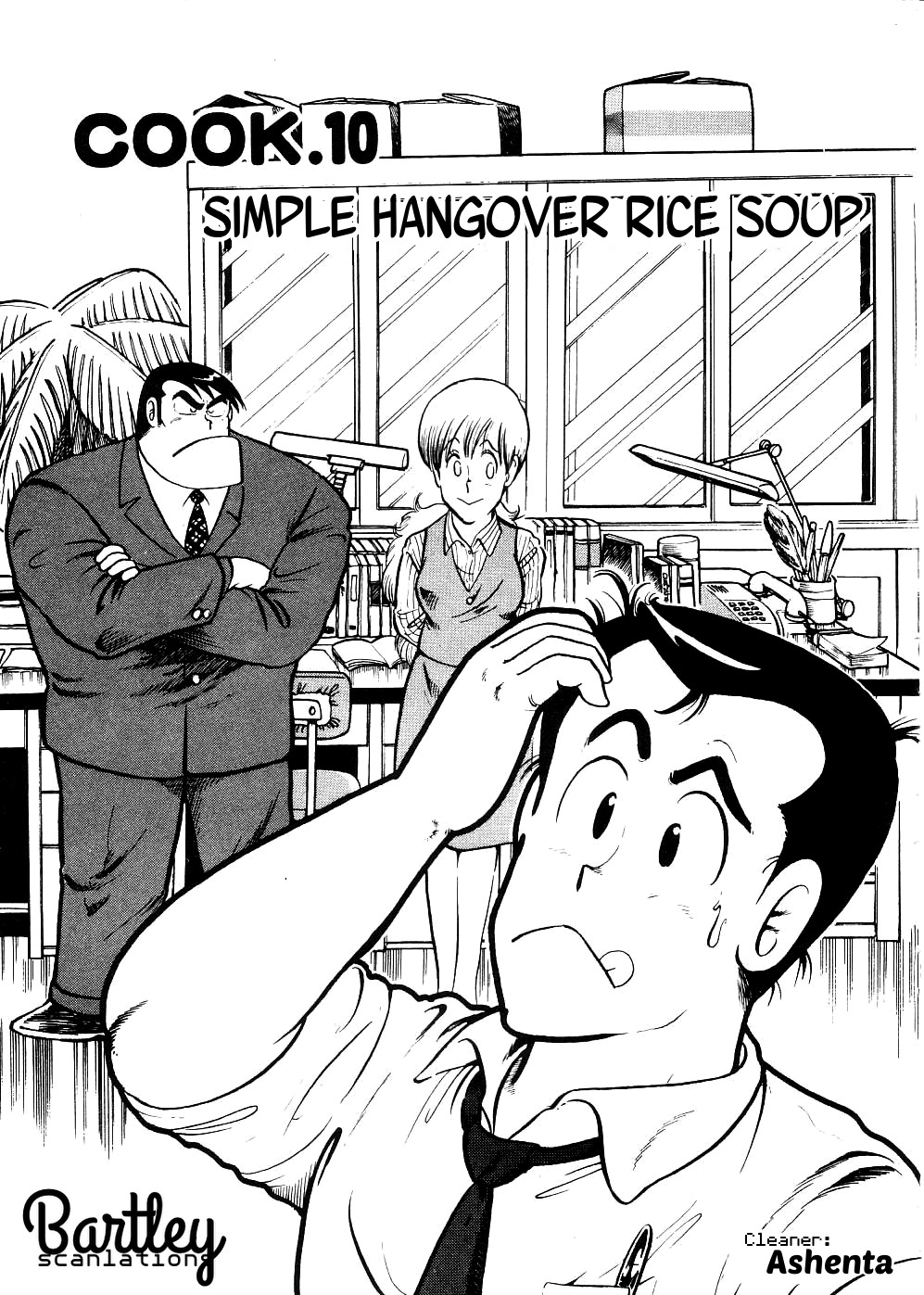 Cooking Papa Chapter 10 page 1 - Chapter 10: Simple Hangover Rice Soup