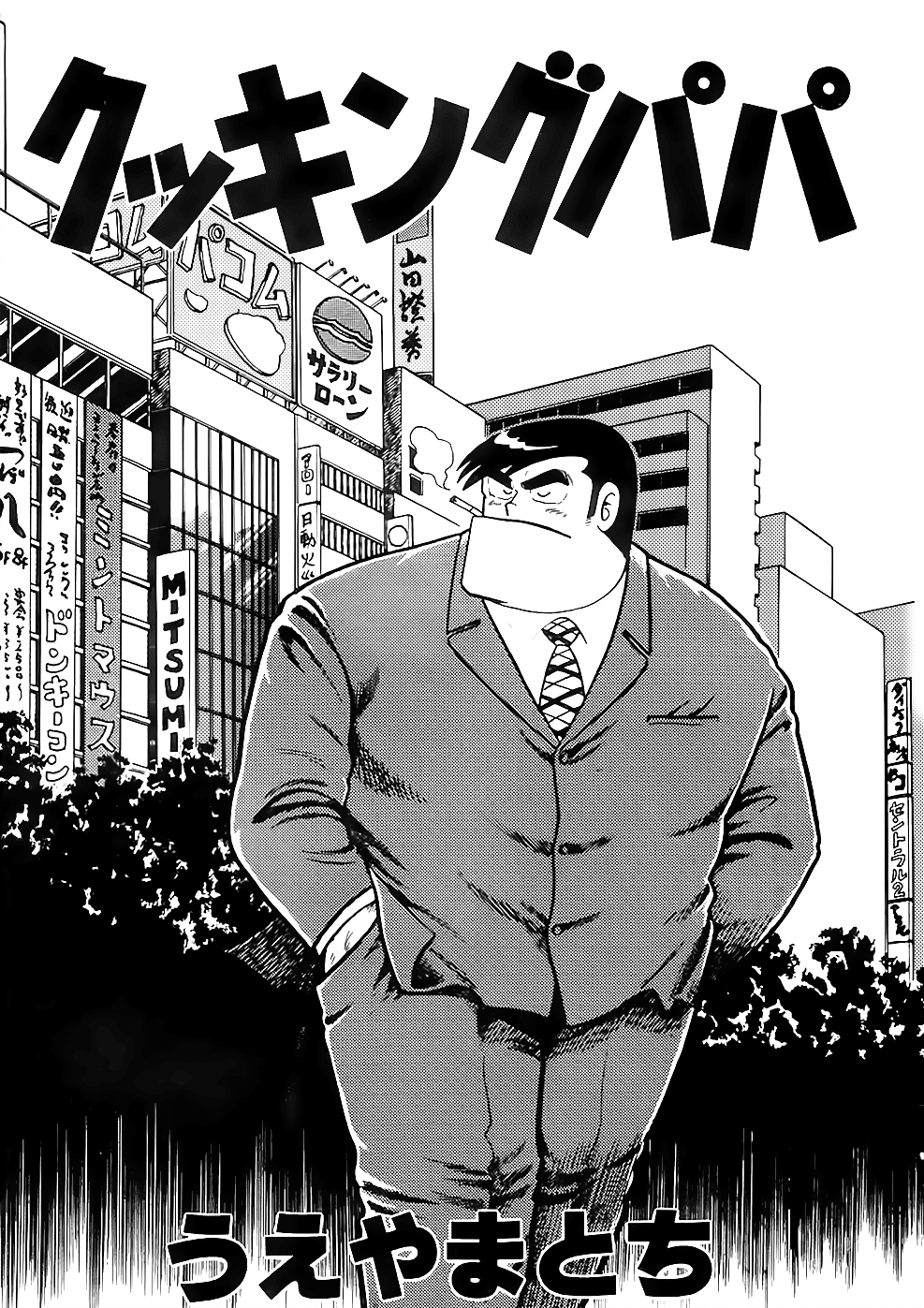 Cooking Papa Chapter 25 page 1 - Chapter 25: Spring blossom! Inari sushi for a melancholy night