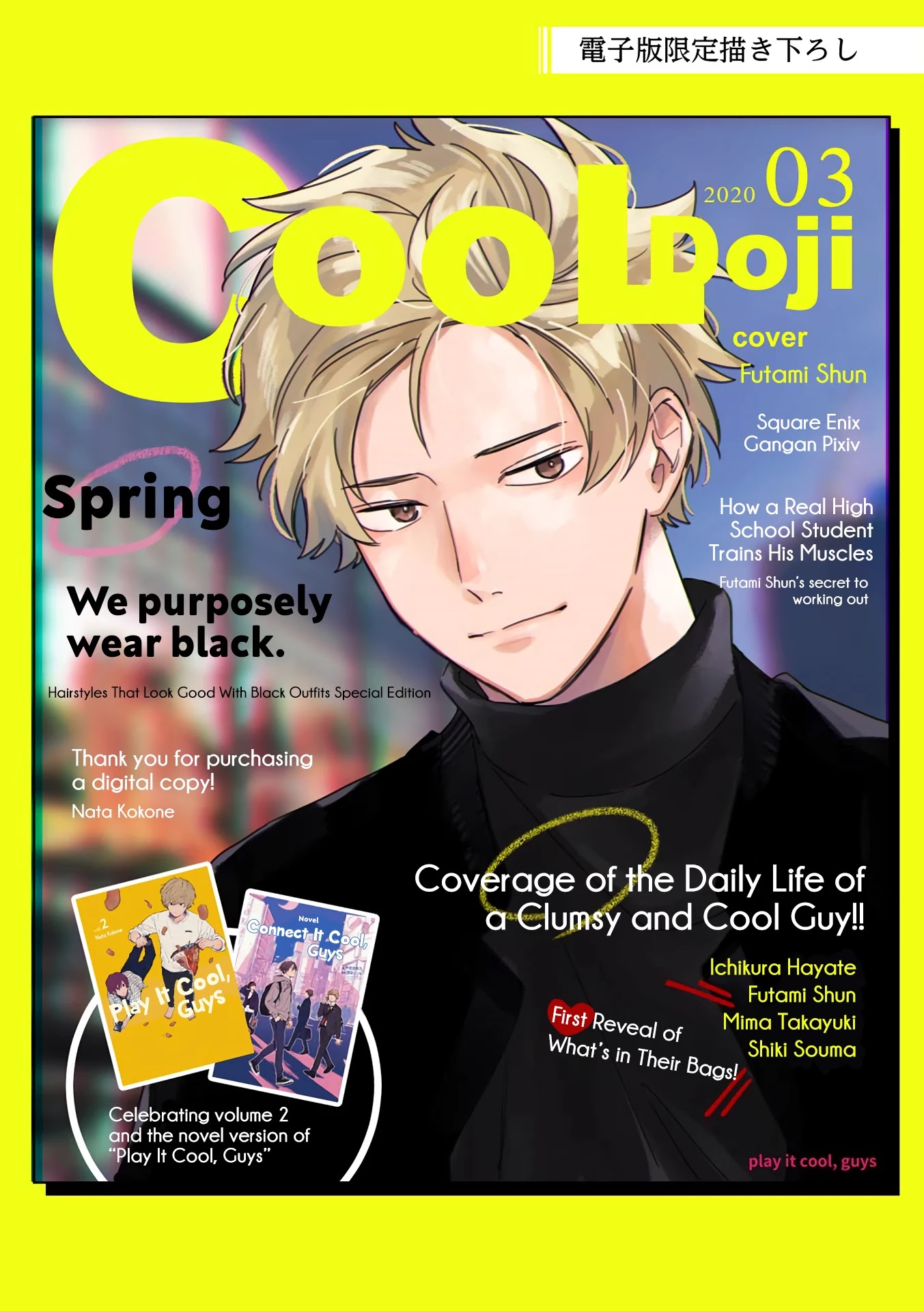 Cool Doji Danshi Chapter 12.5 page 12 - Chapter 12.5