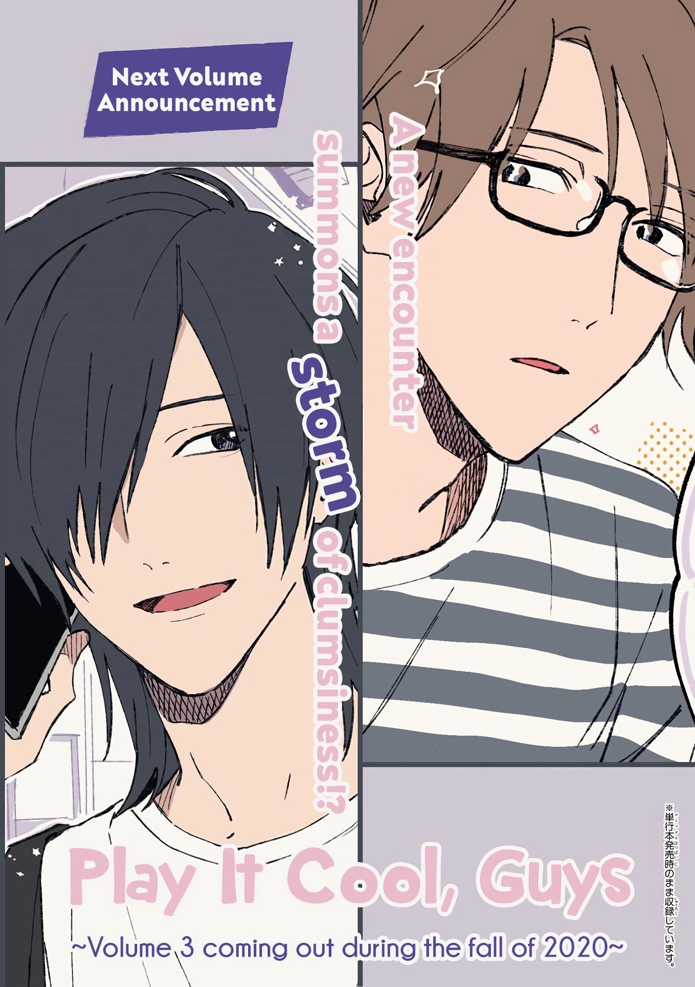 Cool Doji Danshi Chapter 12.5 page 8 - Chapter 12.5