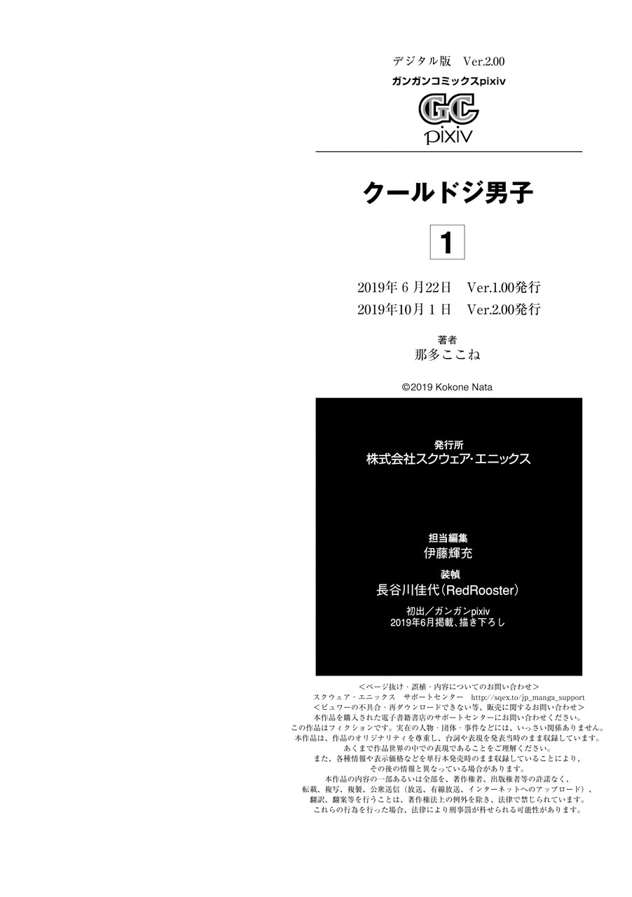 Cool Doji Danshi Chapter 6.5 page 12 - Chapter 6.5