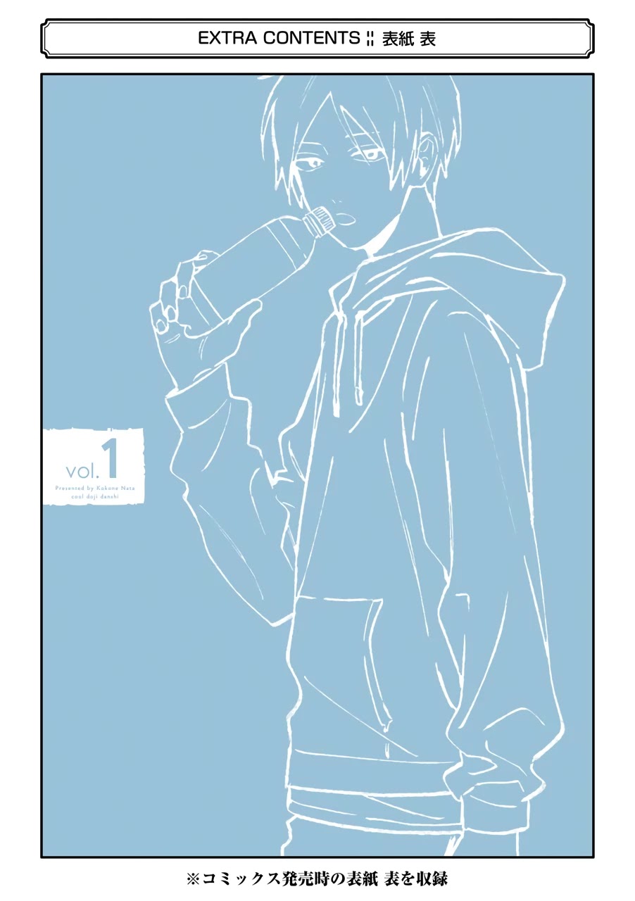 Cool Doji Danshi Chapter 6.5 page 16 - Chapter 6.5
