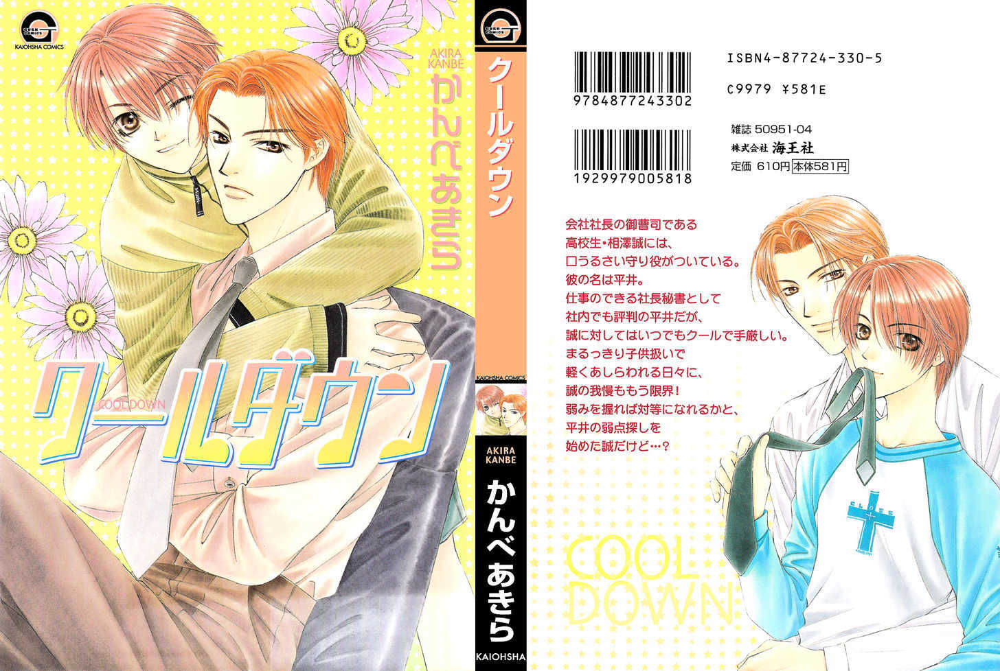 Cool Down Chapter 1.1 page 2 - Chapter 1.1