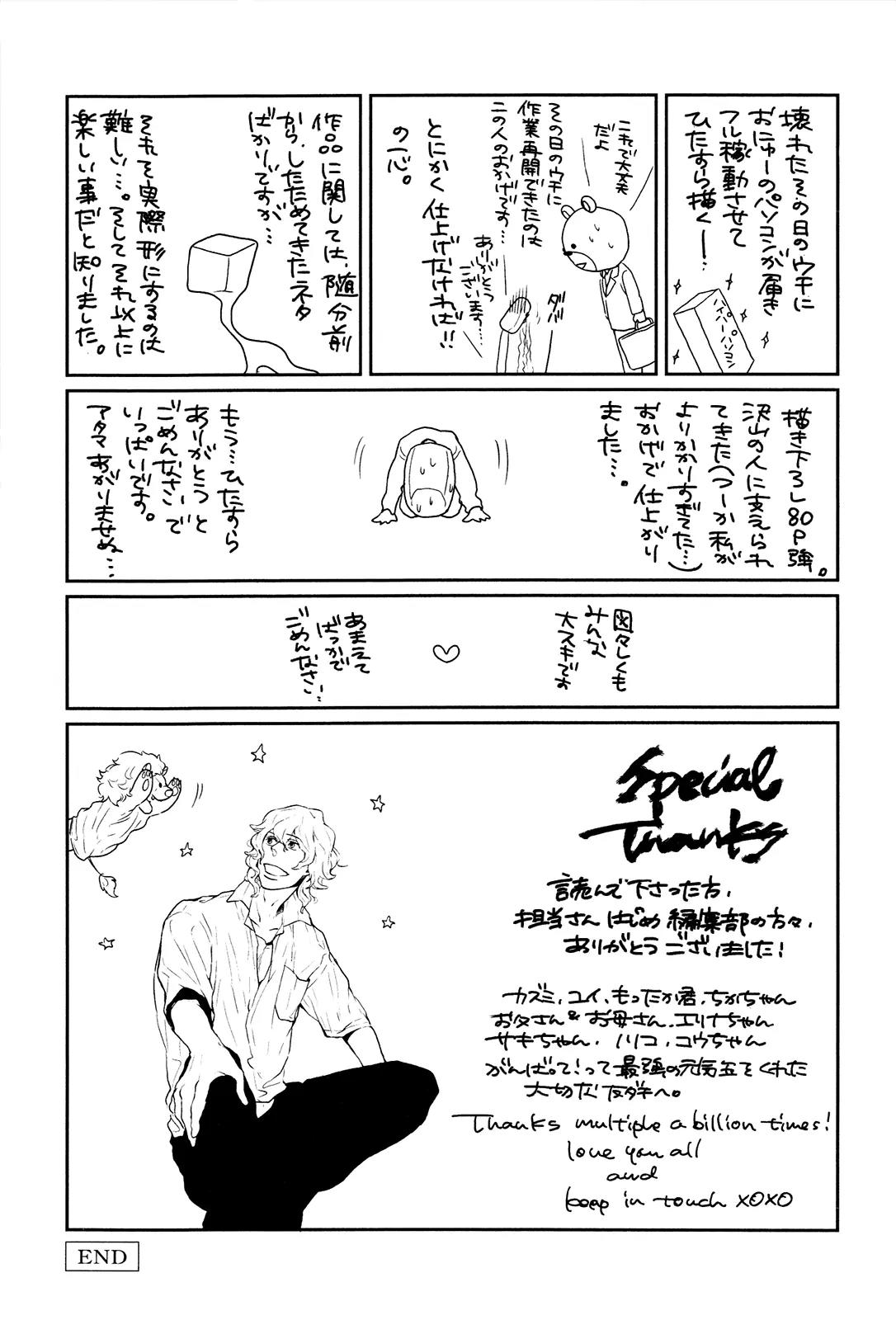 Cor Leonis - Shishi no Sinzou Chapter 7 page 23 - Chapter 7: [End]