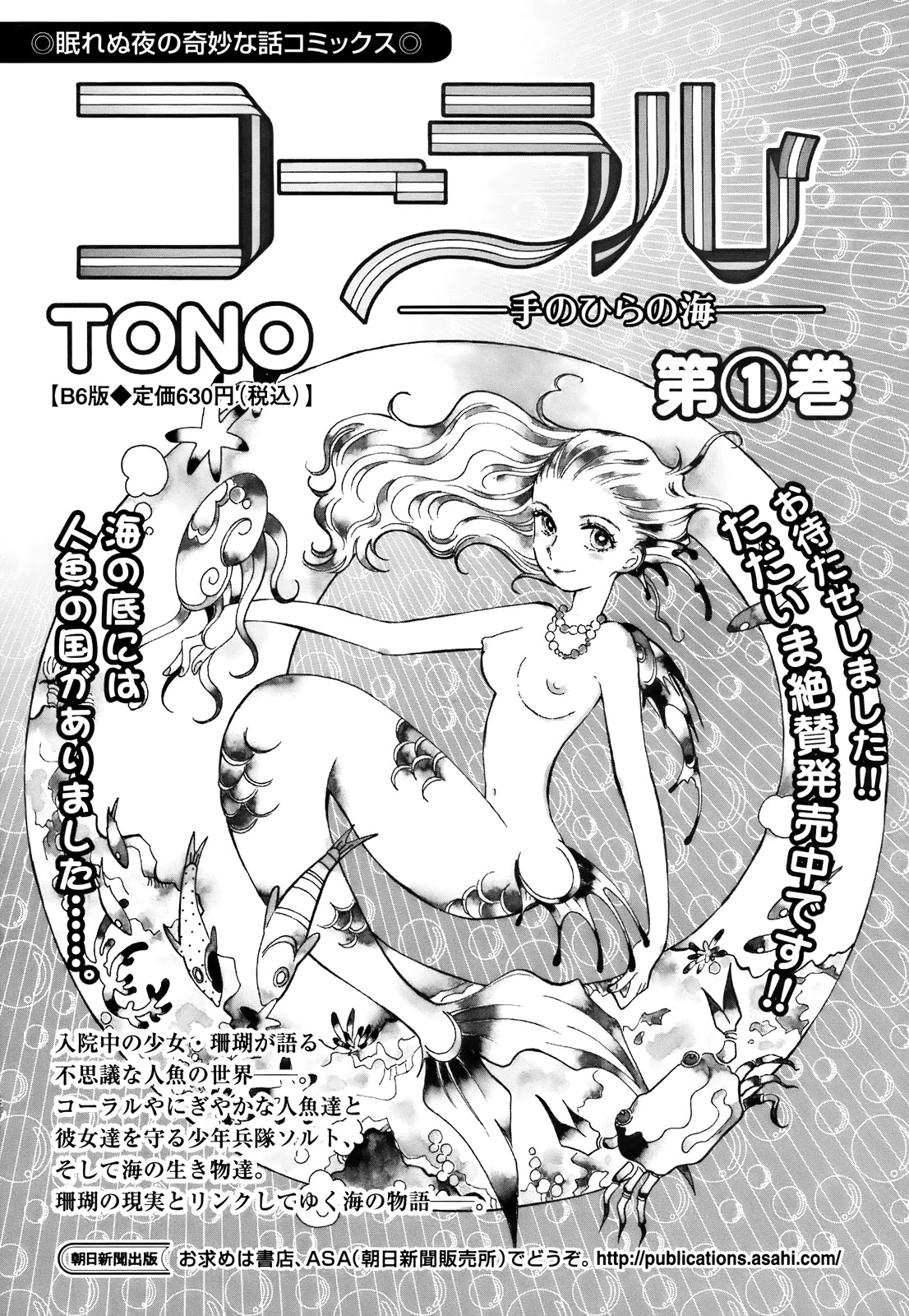 Coral - Tenohira no Umi Chapter 14 page 34 - Chapter 14