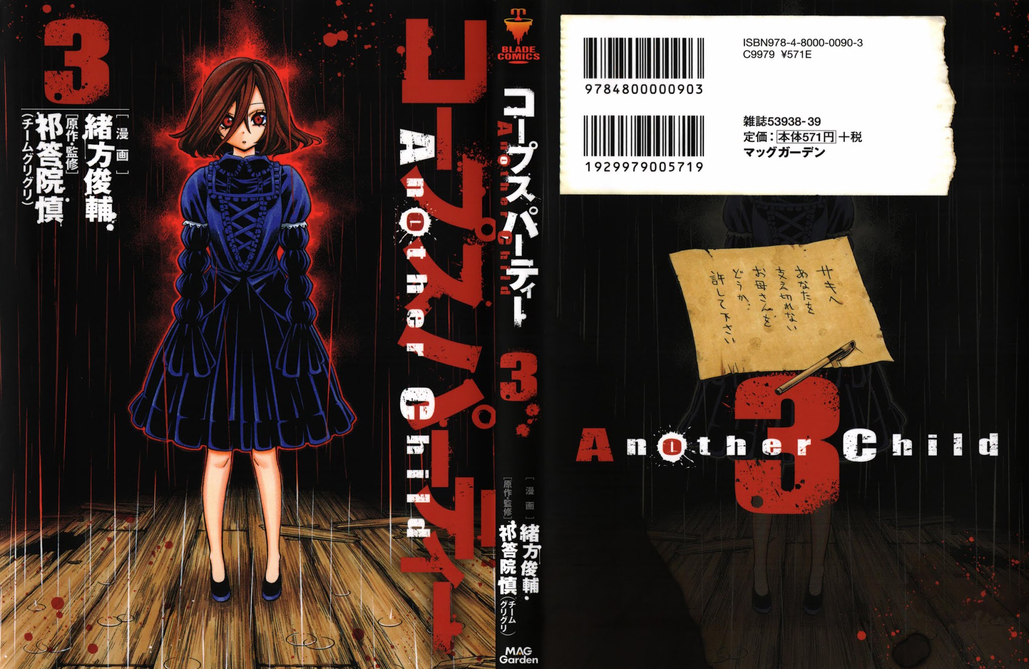 Corpse Party: Another Child Chapter 12 page 1 - Chapter 12: Lost Item