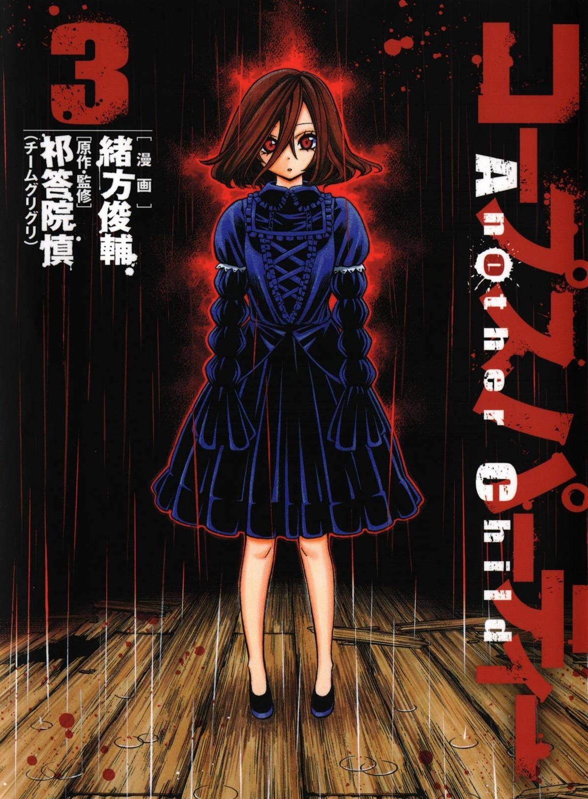 Corpse Party: Another Child Chapter 12 page 4 - Chapter 12: Lost Item