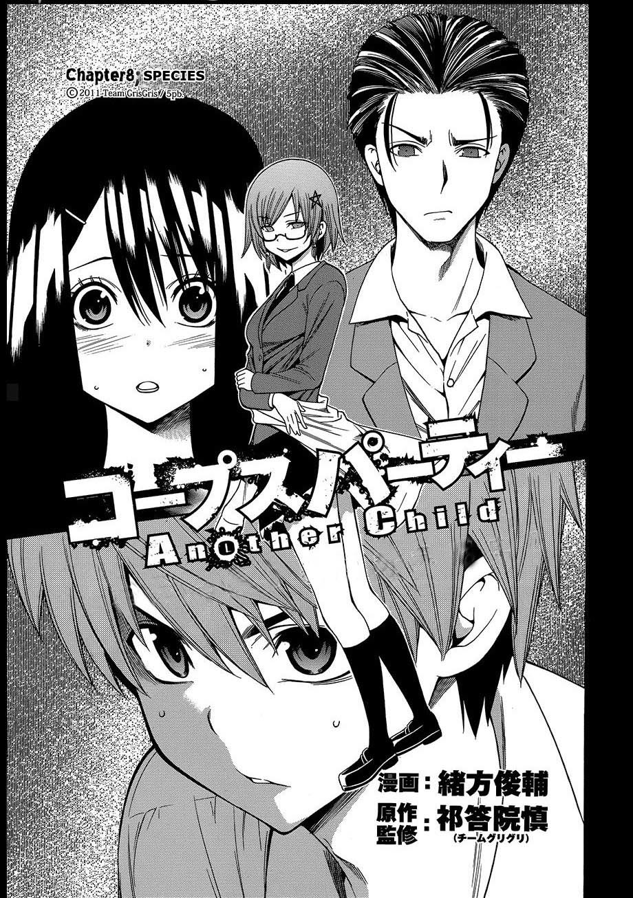Corpse Party: Another Child Chapter 8 page 1 - Chapter 8: SPECIES