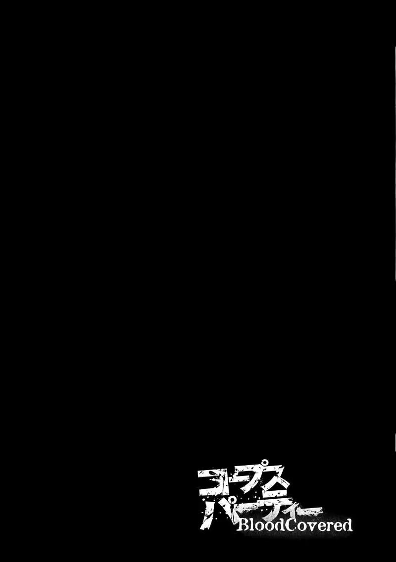 Corpse Party: Blood Covered Chapter 12 page 6 - Chapter 12: Memories Seen at One's Final Moments