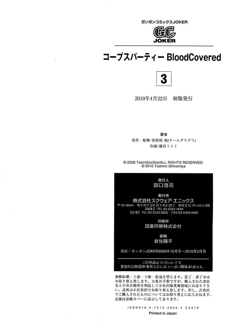 Corpse Party: Blood Covered Chapter 14 page 41 - Chapter 14: Hope