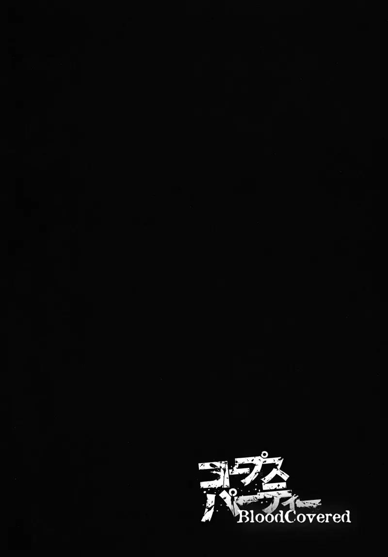 Corpse Party: Blood Covered Chapter 17 page 3 - Chapter 17 : The Lonely Birds