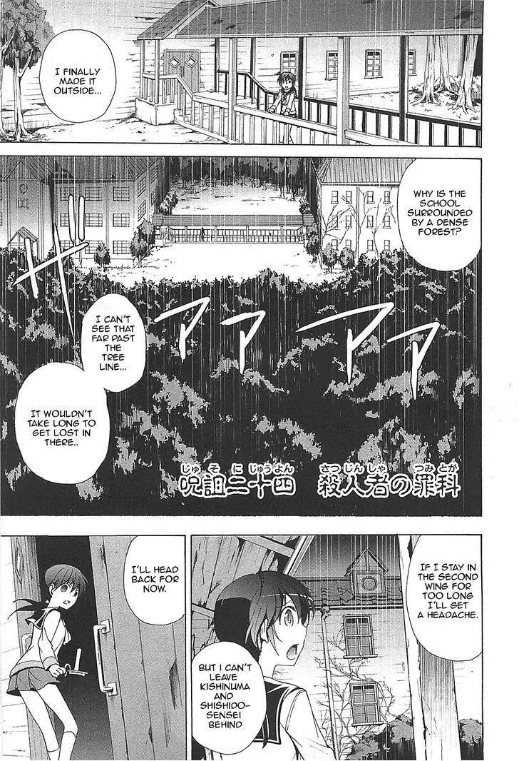 Corpse Party: Blood Covered Chapter 24 page 1 - Chapter 24 : Crime of the Killer