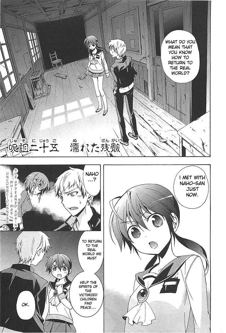 Corpse Party: Blood Covered Chapter 25 page 1 - Chapter 25 : Wet ruins