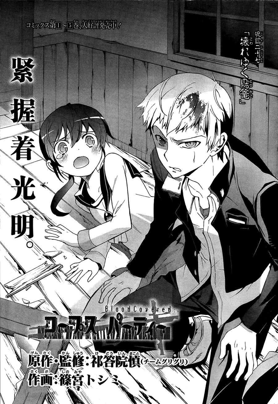 Corpse Party: Blood Covered Chapter 27 page 3 - Chapter 27: Only Us Two?