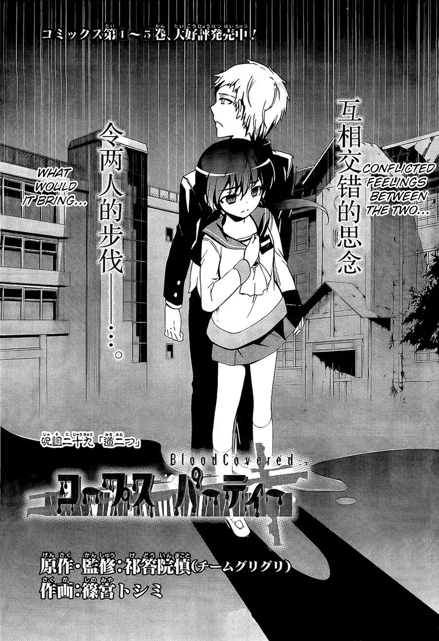 Corpse Party: Blood Covered Chapter 29 page 5 - Chapter 29
