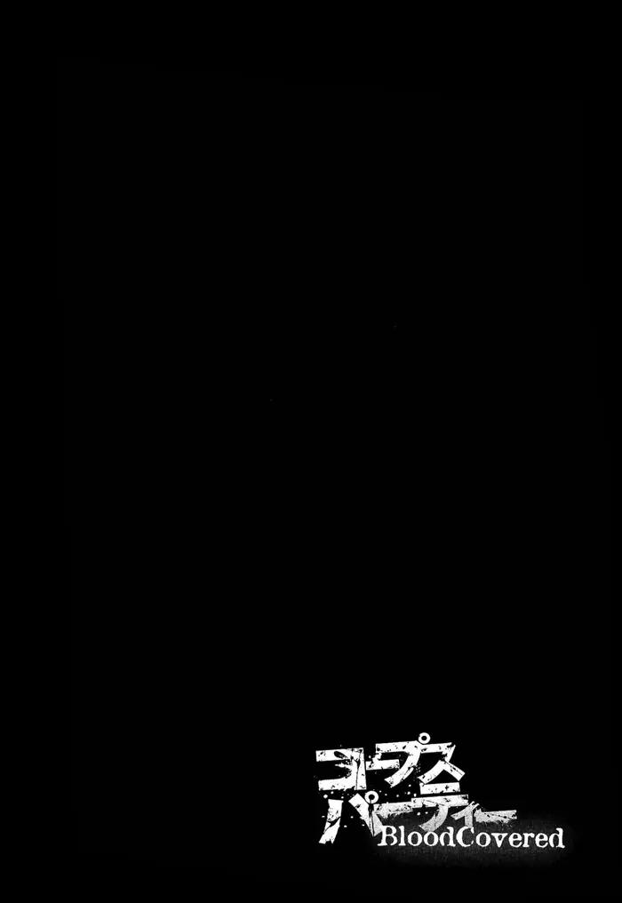 Corpse Party: Blood Covered Chapter 3 page 42 - Chapter 3: A Coffin for the Lost Lambs