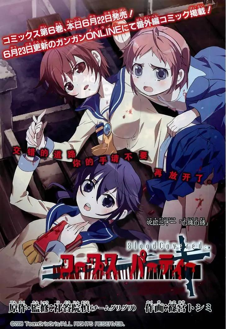 Corpse Party: Blood Covered Chapter 31 page 1 - Chapter 31: Self Destruction