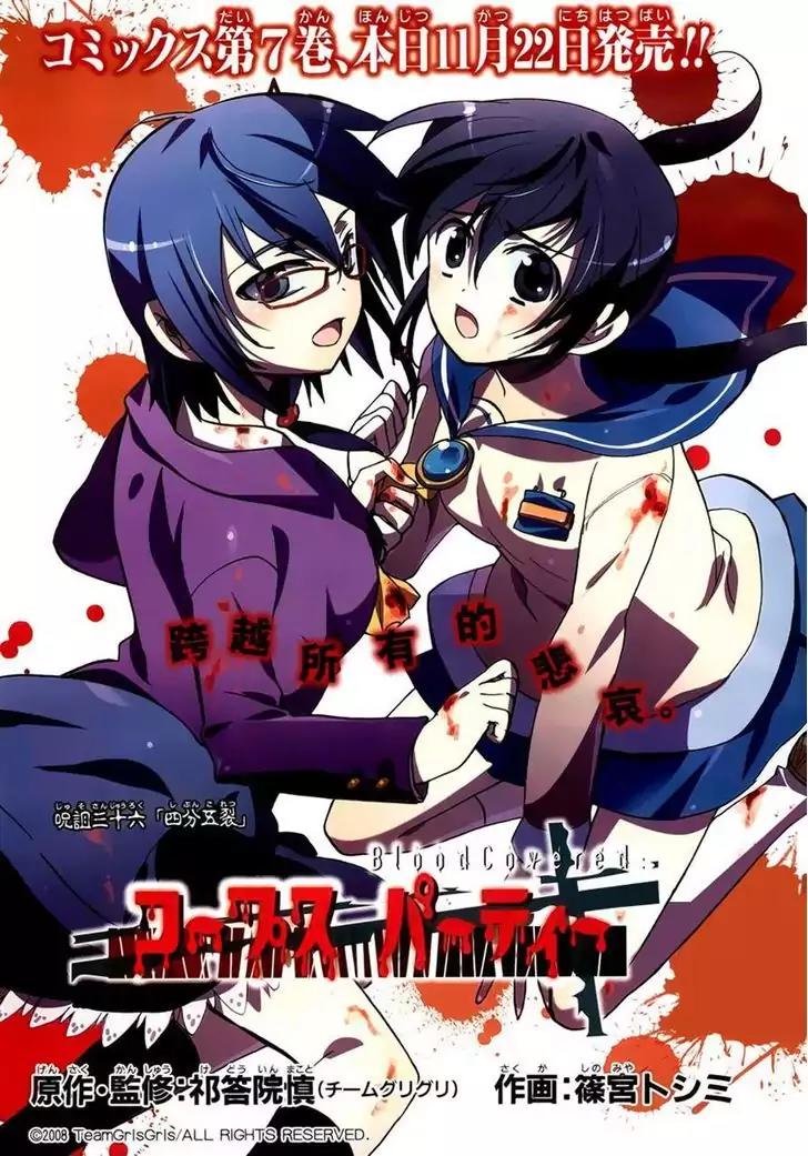 Corpse Party: Blood Covered Chapter 36 page 1 - Chapter 36: Disruption