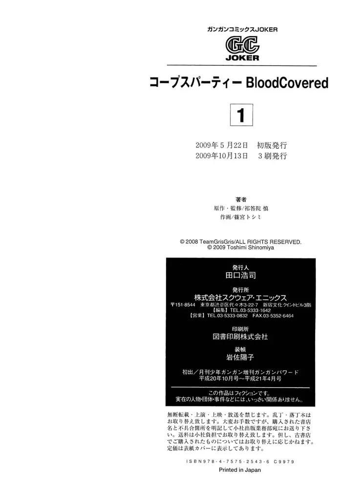 Corpse Party: Blood Covered Chapter 4 page 43 - Chapter 4: The Voice That Calls the Living