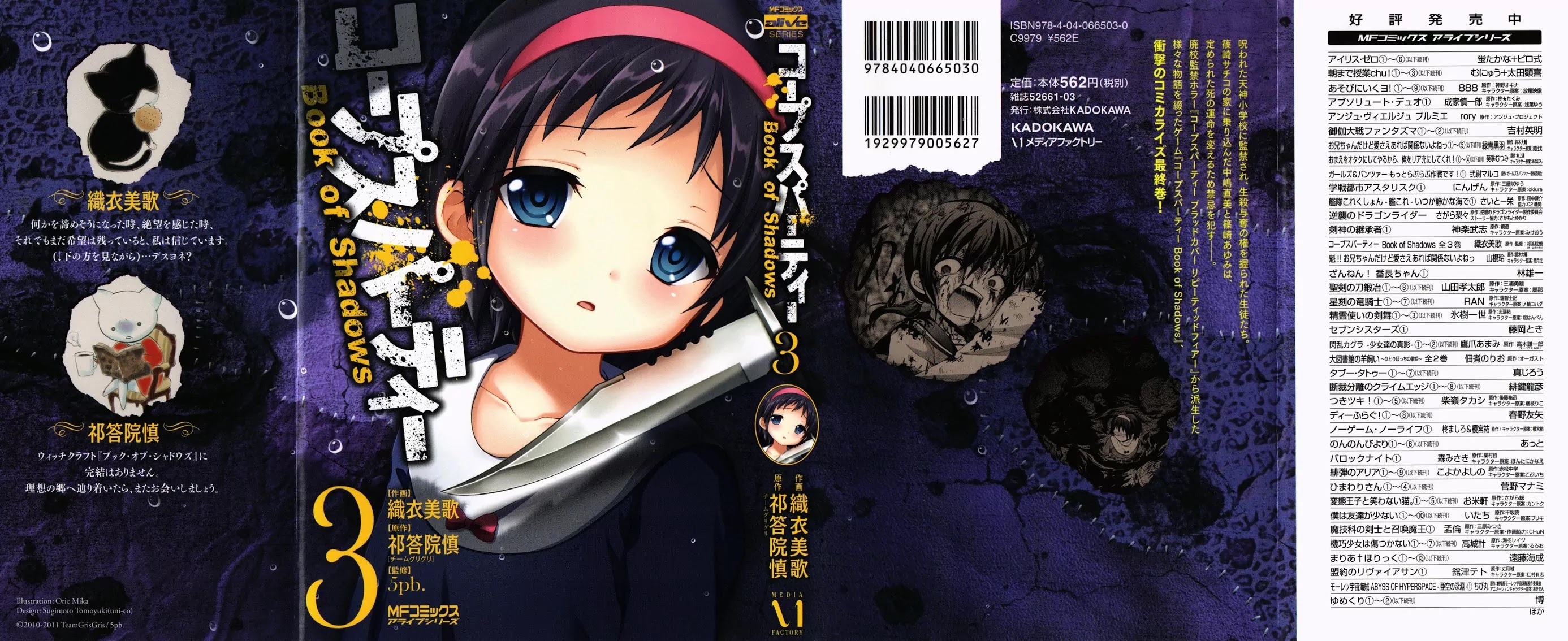 Corpse Party: Book of Shadows Chapter 17 page 1 - Chapter 17: Blood Drive 4