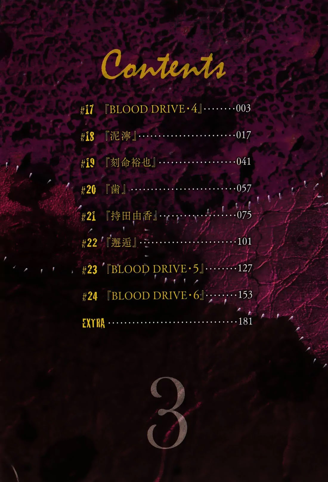 Corpse Party: Book of Shadows Chapter 17 page 6 - Chapter 17: Blood Drive 4
