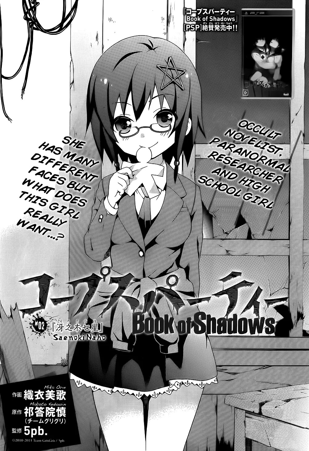 Corpse Party: Book of Shadows Chapter 2 page 3 - Chapter 2: Saenoki Naho