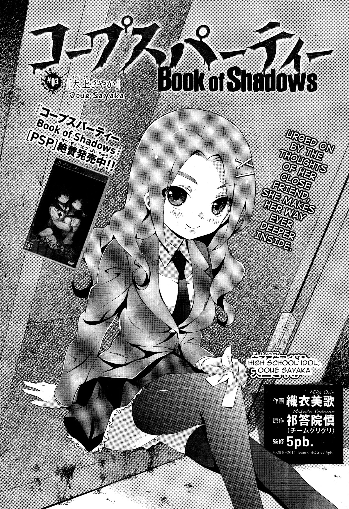 Corpse Party: Book of Shadows Chapter 3 page 2 - Chapter 3: Ooue Sayaka