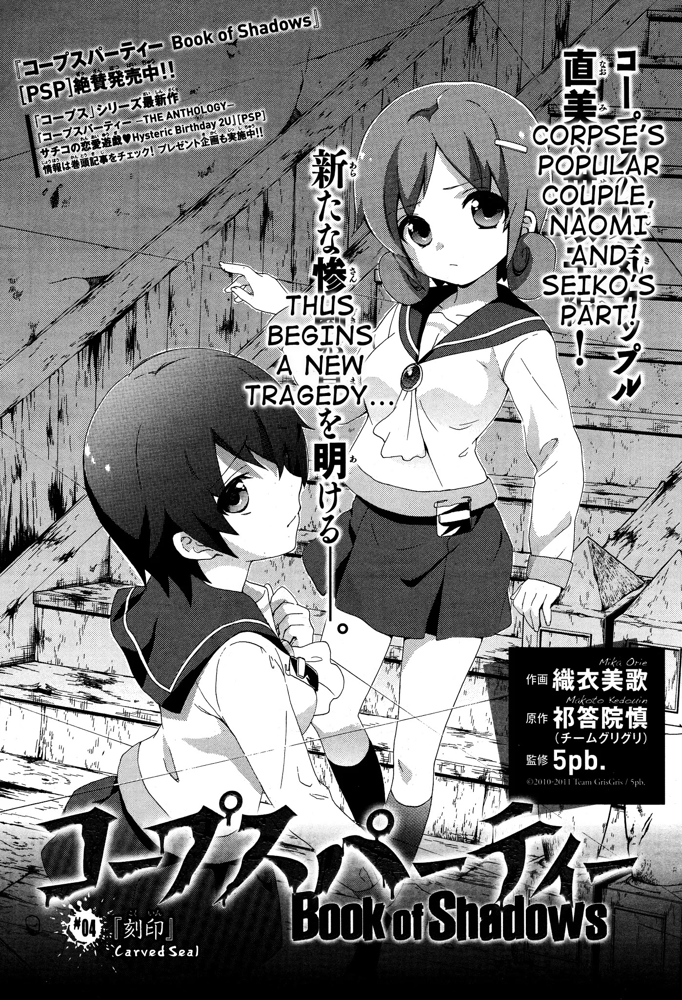 Corpse Party: Book of Shadows Chapter 4 page 1 - Chapter 4: Carved Seal