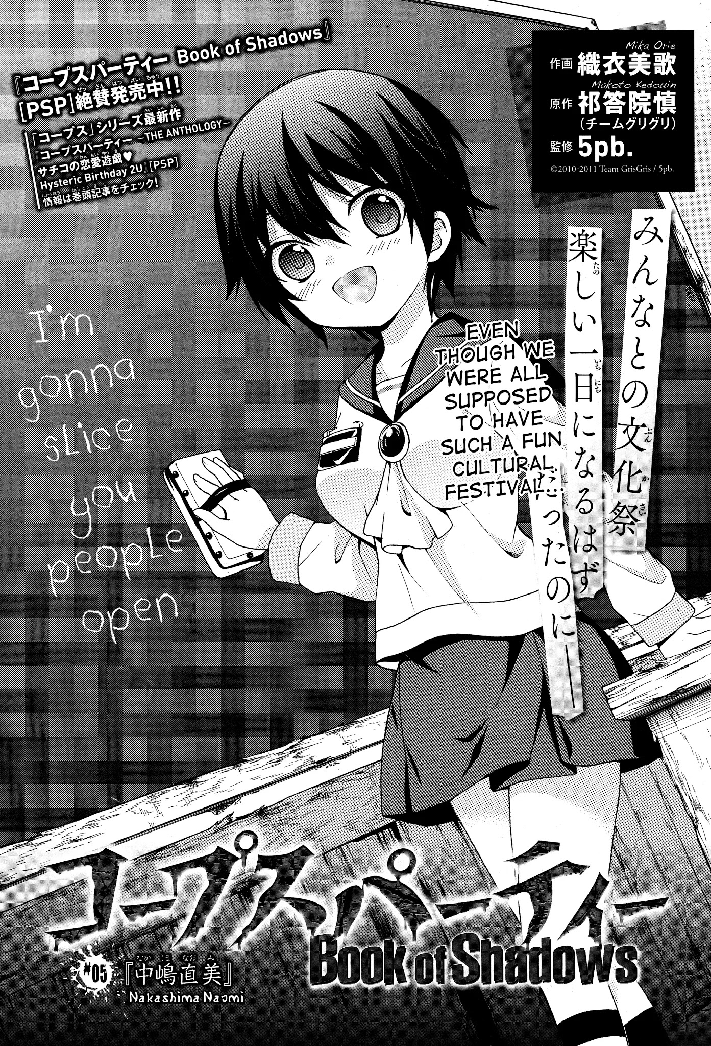 Corpse Party: Book of Shadows Chapter 5 page 2 - Chapter 5: Nakashima Naomi