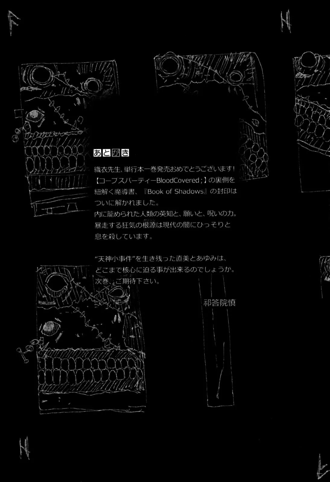Corpse Party: Book of Shadows Chapter 8 page 16 - Chapter 8: Blood Drive 1