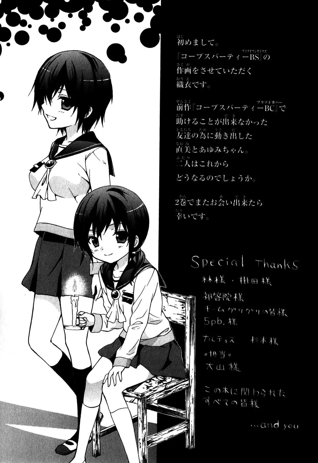 Corpse Party: Book of Shadows Chapter 8 page 17 - Chapter 8: Blood Drive 1